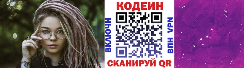 Codein напиток Lean (лин)  Анива 